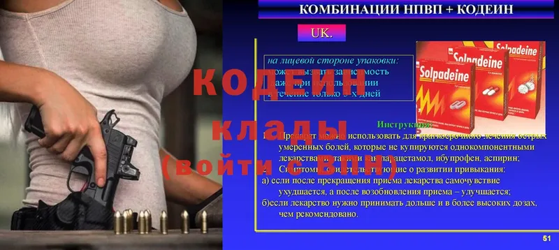 Кодеин напиток Lean (лин)  Урюпинск 