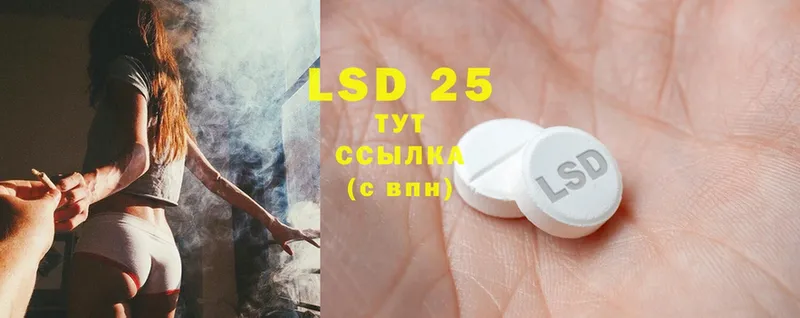 LSD-25 экстази ecstasy  закладка  Урюпинск 